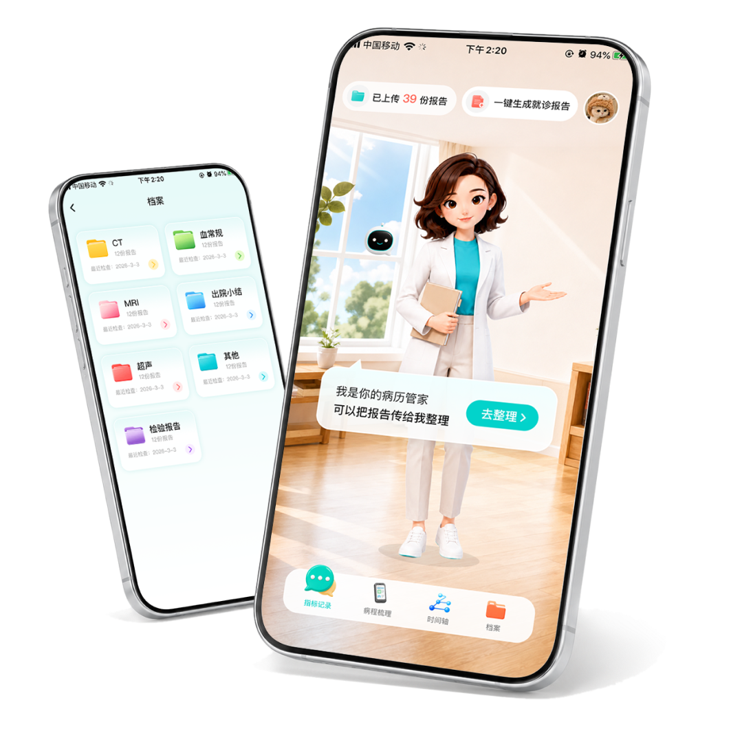 阿吉健康：档案与首页界面